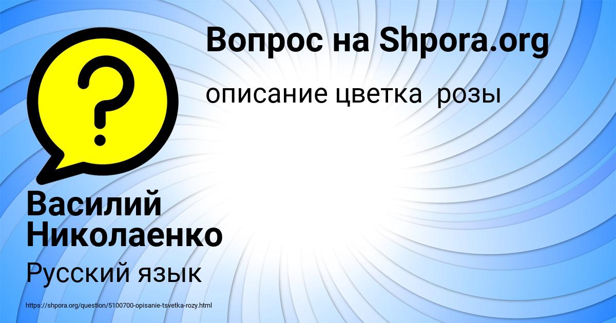 Картинка с текстом вопроса от пользователя Василий Николаенко