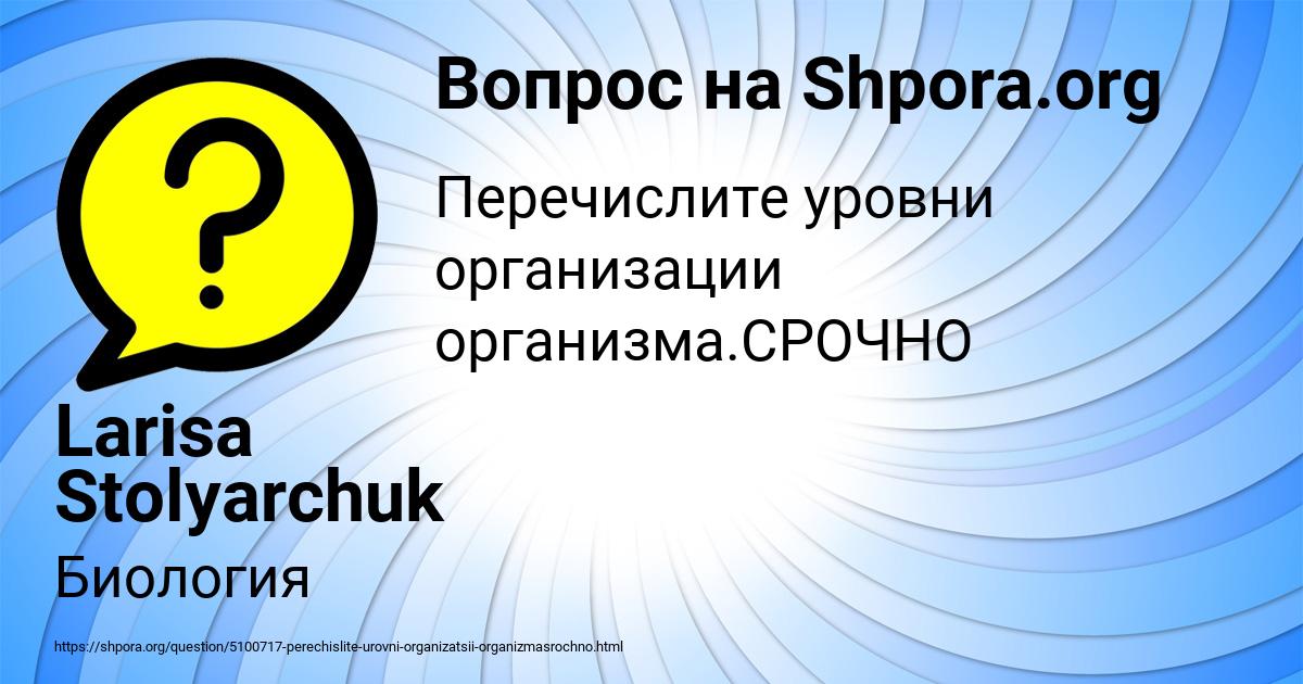 Картинка с текстом вопроса от пользователя Larisa Stolyarchuk