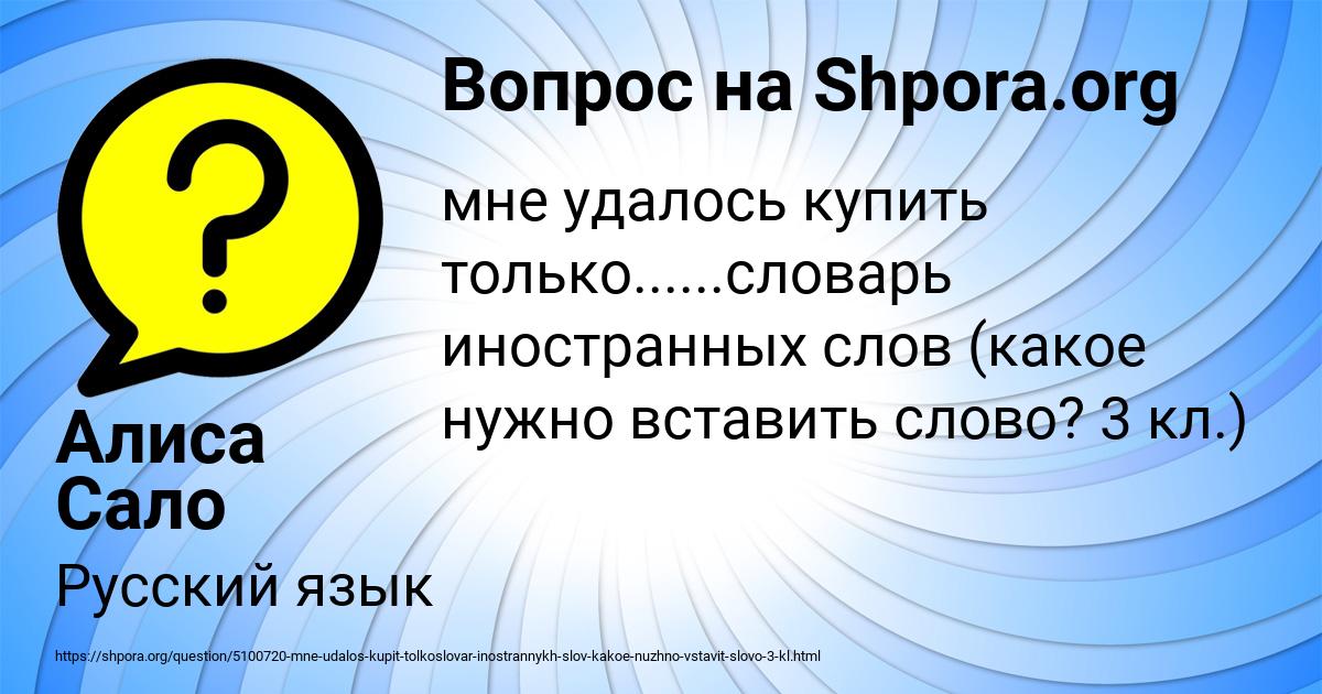 Картинка с текстом вопроса от пользователя Алиса Сало
