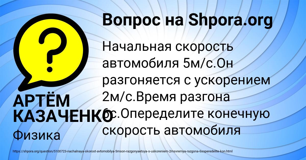 Картинка с текстом вопроса от пользователя АРТЁМ КАЗАЧЕНКО