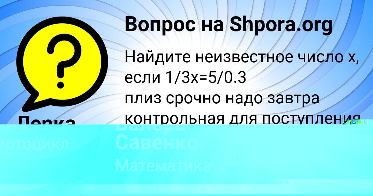Картинка с текстом вопроса от пользователя Валера Савенко