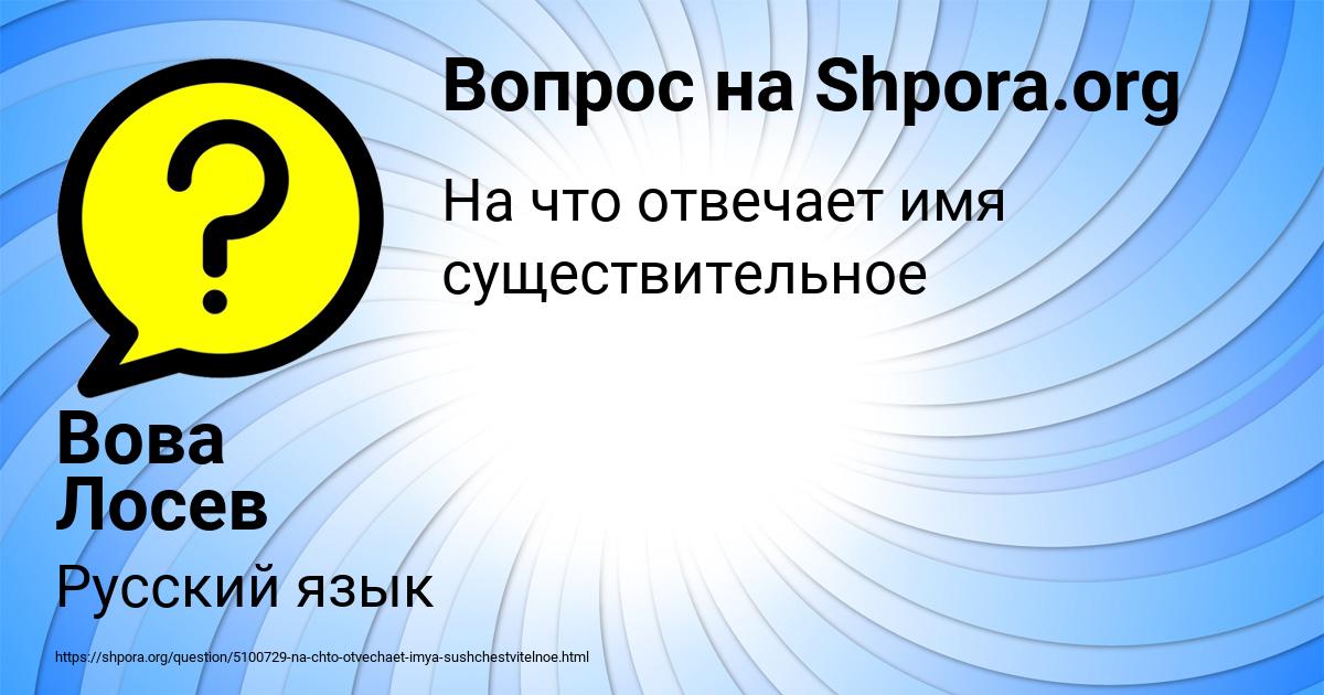 Картинка с текстом вопроса от пользователя Вова Лосев