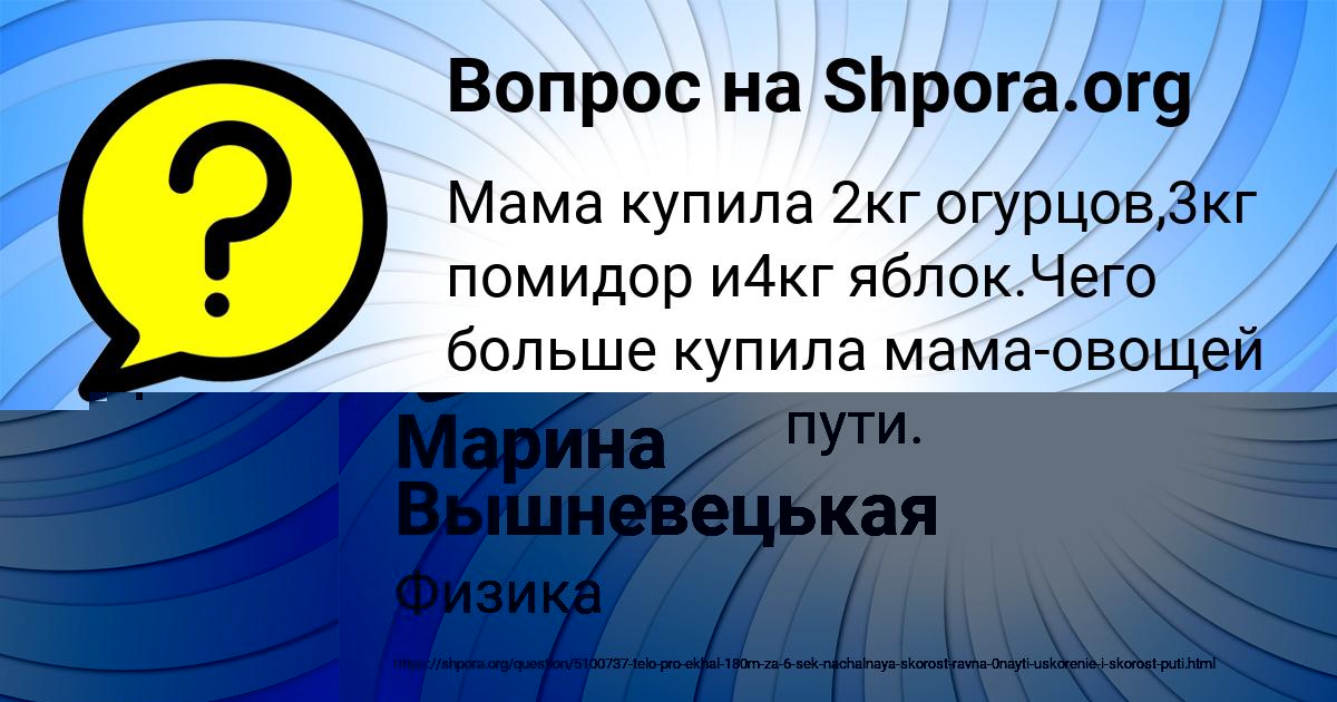 Картинка с текстом вопроса от пользователя Марина Вышневецькая