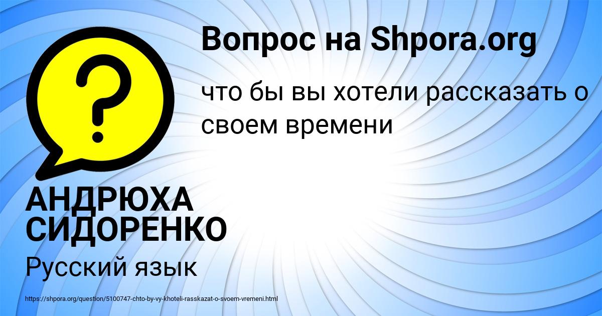 Картинка с текстом вопроса от пользователя АНДРЮХА СИДОРЕНКО