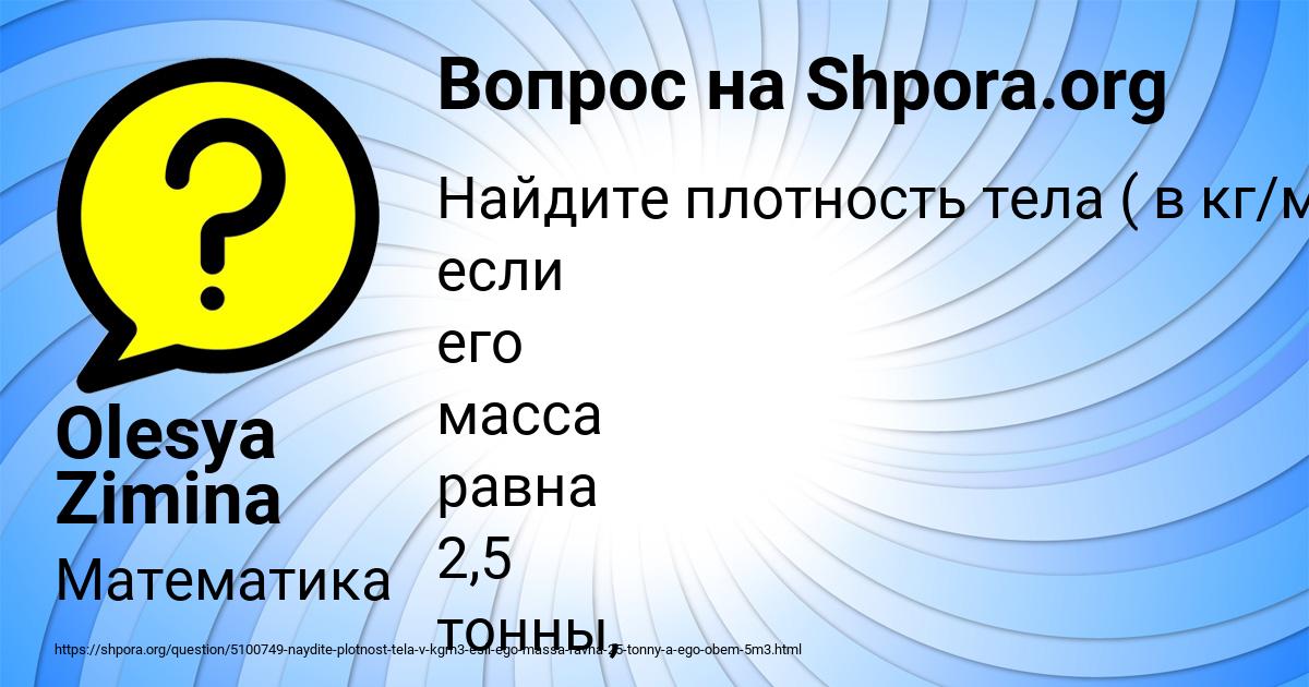 Картинка с текстом вопроса от пользователя Olesya Zimina