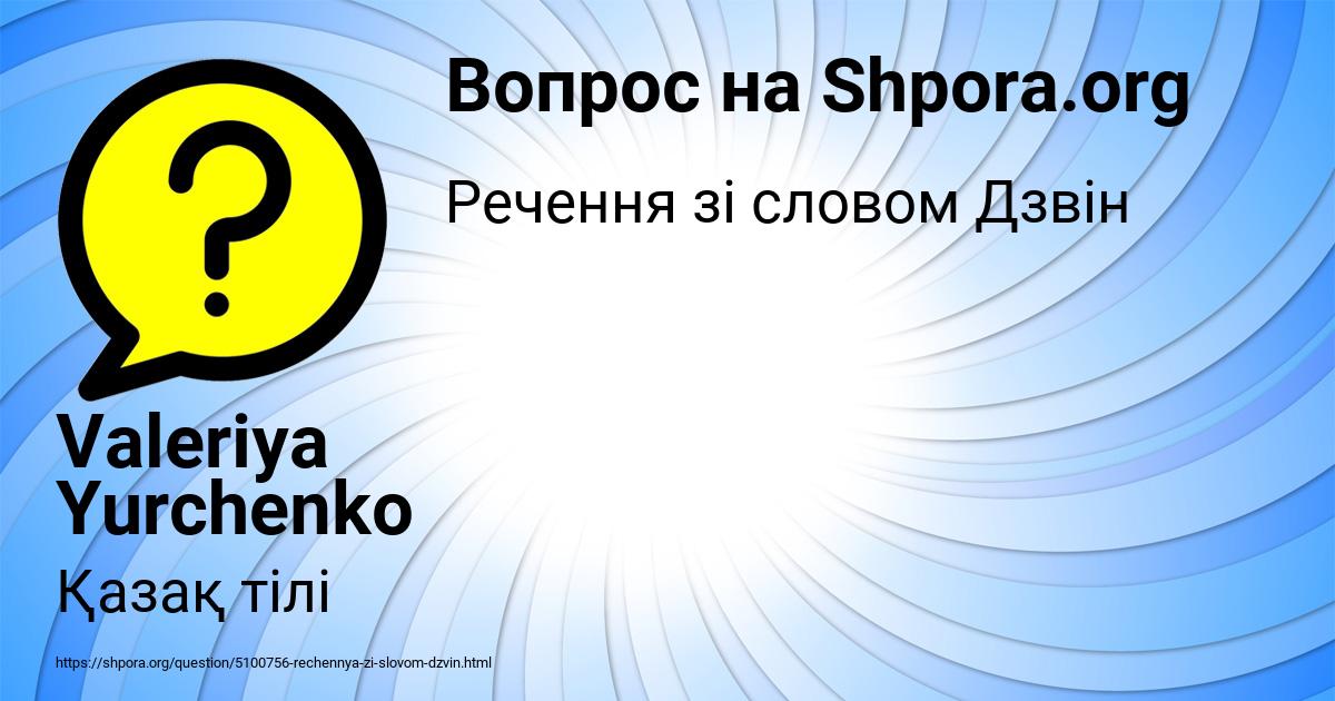 Картинка с текстом вопроса от пользователя Valeriya Yurchenko