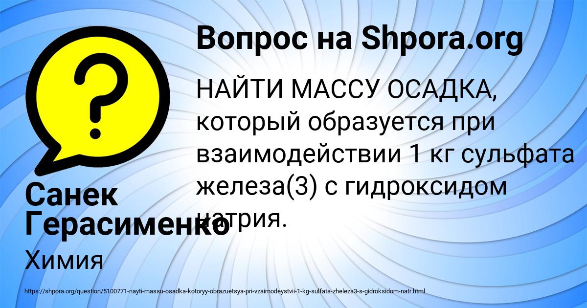 Картинка с текстом вопроса от пользователя Санек Герасименко