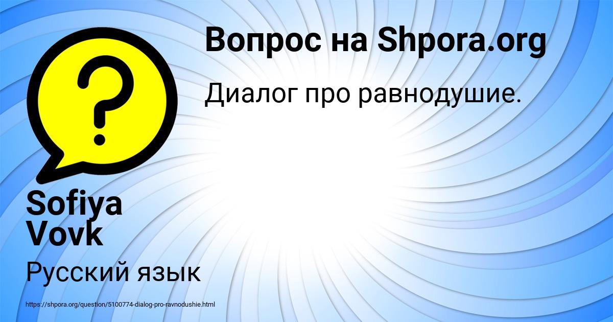 Картинка с текстом вопроса от пользователя Sofiya Vovk