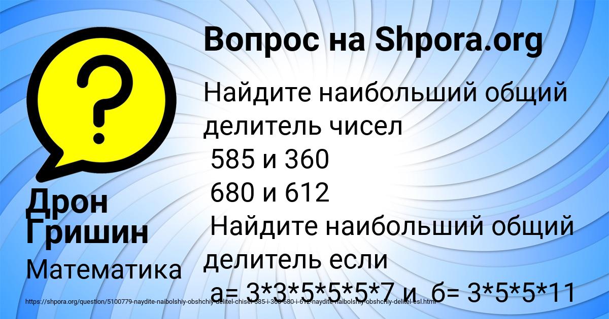 Картинка с текстом вопроса от пользователя Дрон Гришин