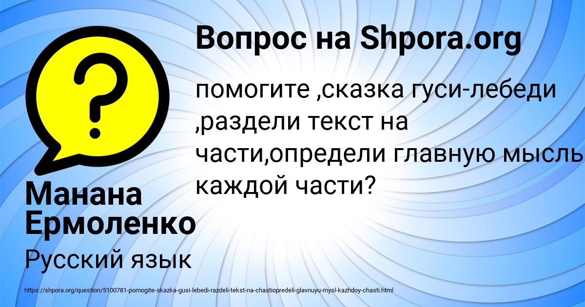Картинка с текстом вопроса от пользователя Манана Ермоленко