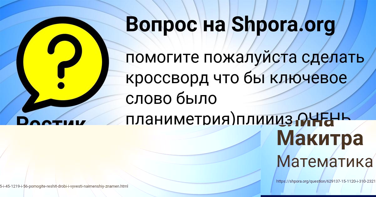 Картинка с текстом вопроса от пользователя Ростик Толмачёва