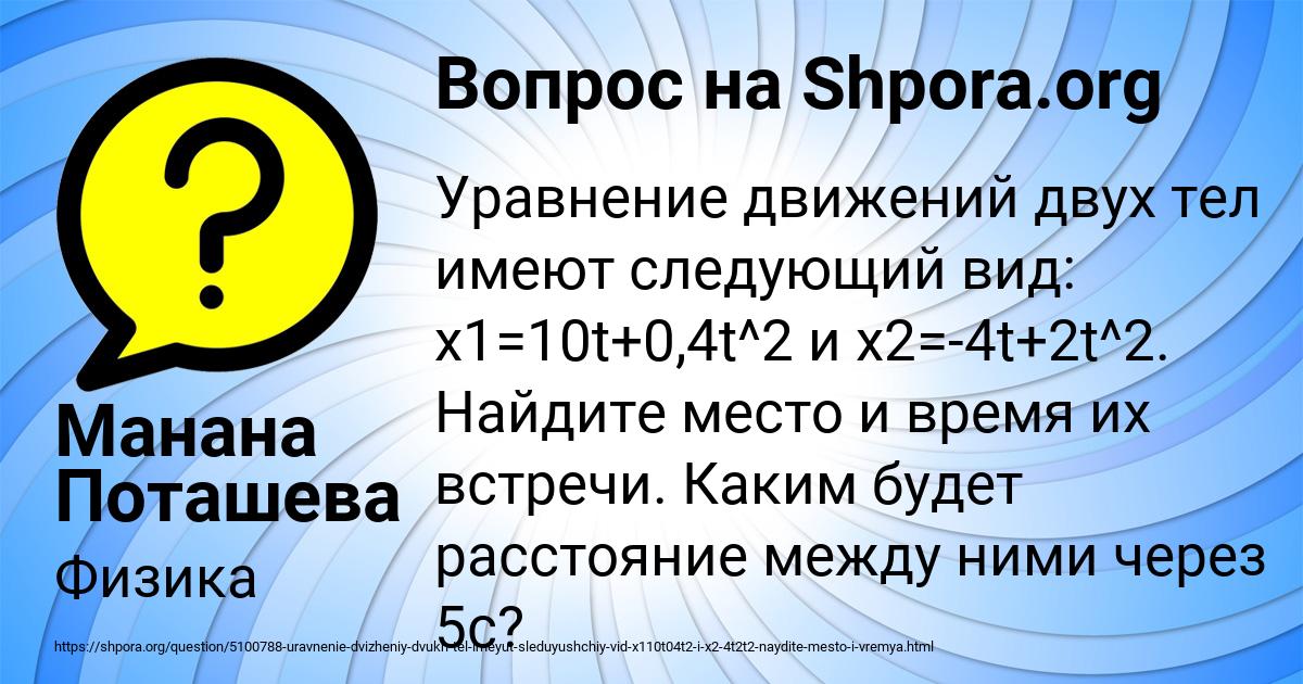 Картинка с текстом вопроса от пользователя Манана Поташева