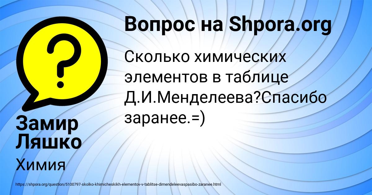 Картинка с текстом вопроса от пользователя Замир Ляшко
