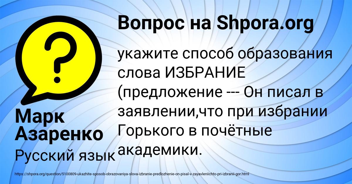 Картинка с текстом вопроса от пользователя Марк Азаренко