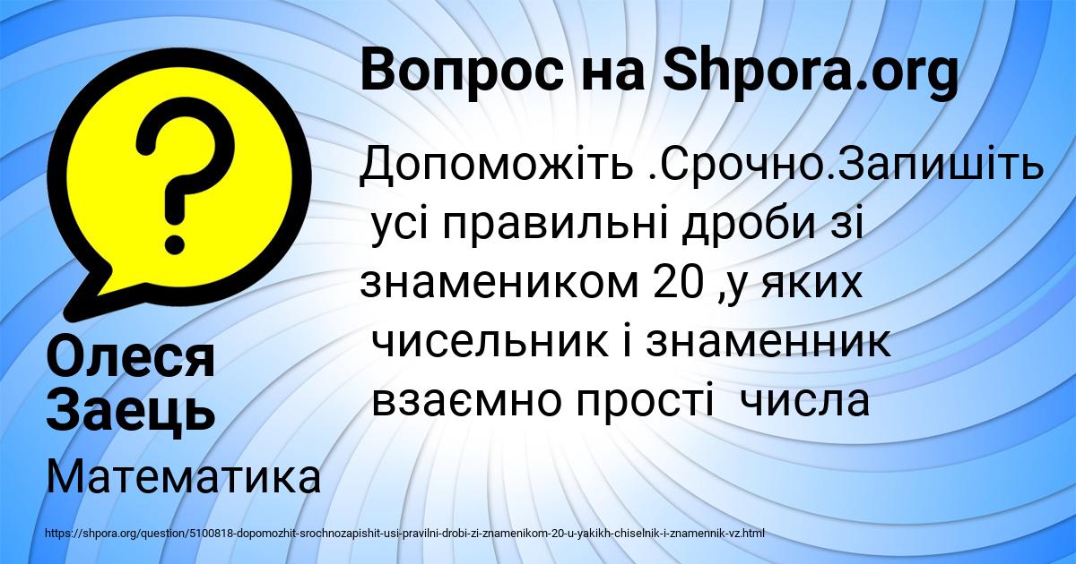 Картинка с текстом вопроса от пользователя Олеся Заець