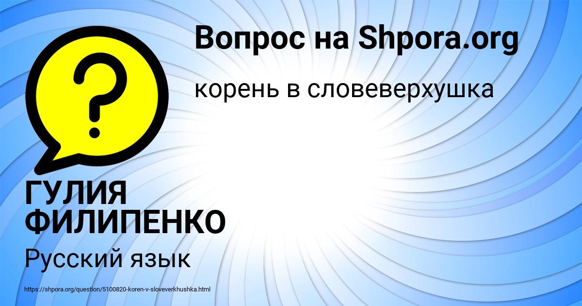 Картинка с текстом вопроса от пользователя ГУЛИЯ ФИЛИПЕНКО