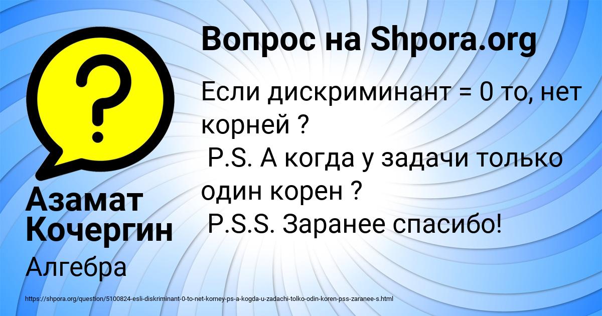 Картинка с текстом вопроса от пользователя Азамат Кочергин