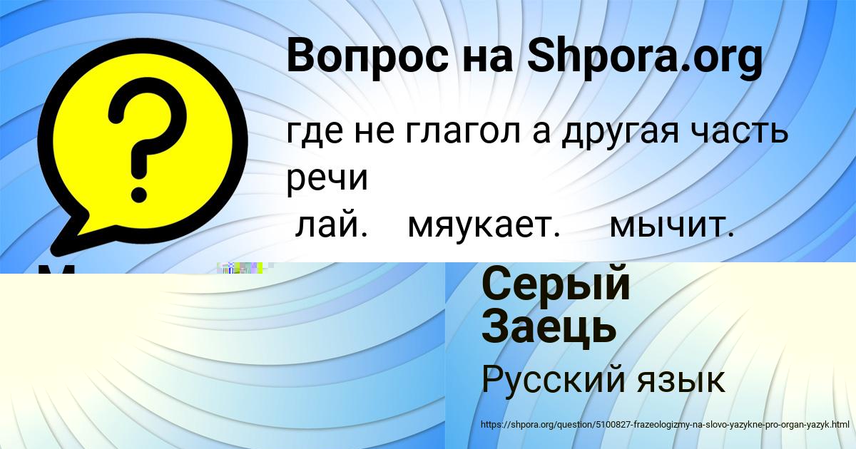 Картинка с текстом вопроса от пользователя Серый Заець