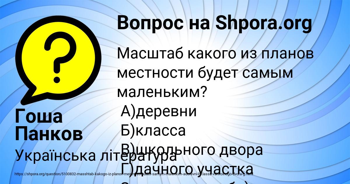 Картинка с текстом вопроса от пользователя Гоша Панков