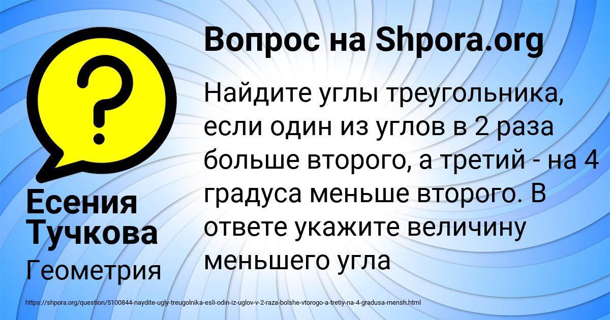 Картинка с текстом вопроса от пользователя Есения Тучкова