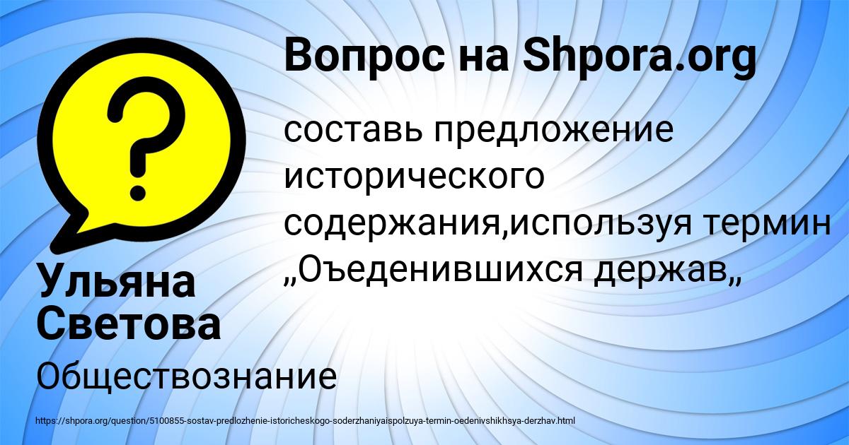 Картинка с текстом вопроса от пользователя Ульяна Светова