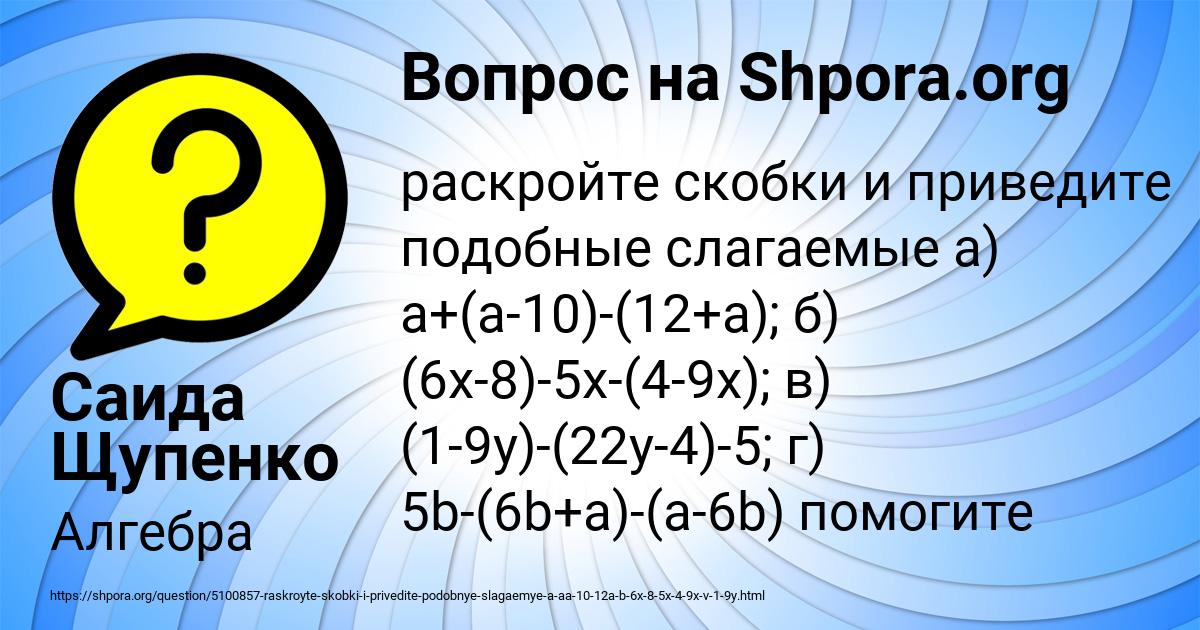 Картинка с текстом вопроса от пользователя Саида Щупенко