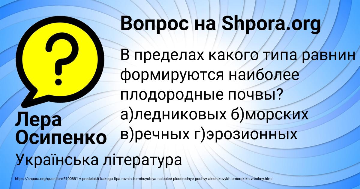 Картинка с текстом вопроса от пользователя Лера Осипенко