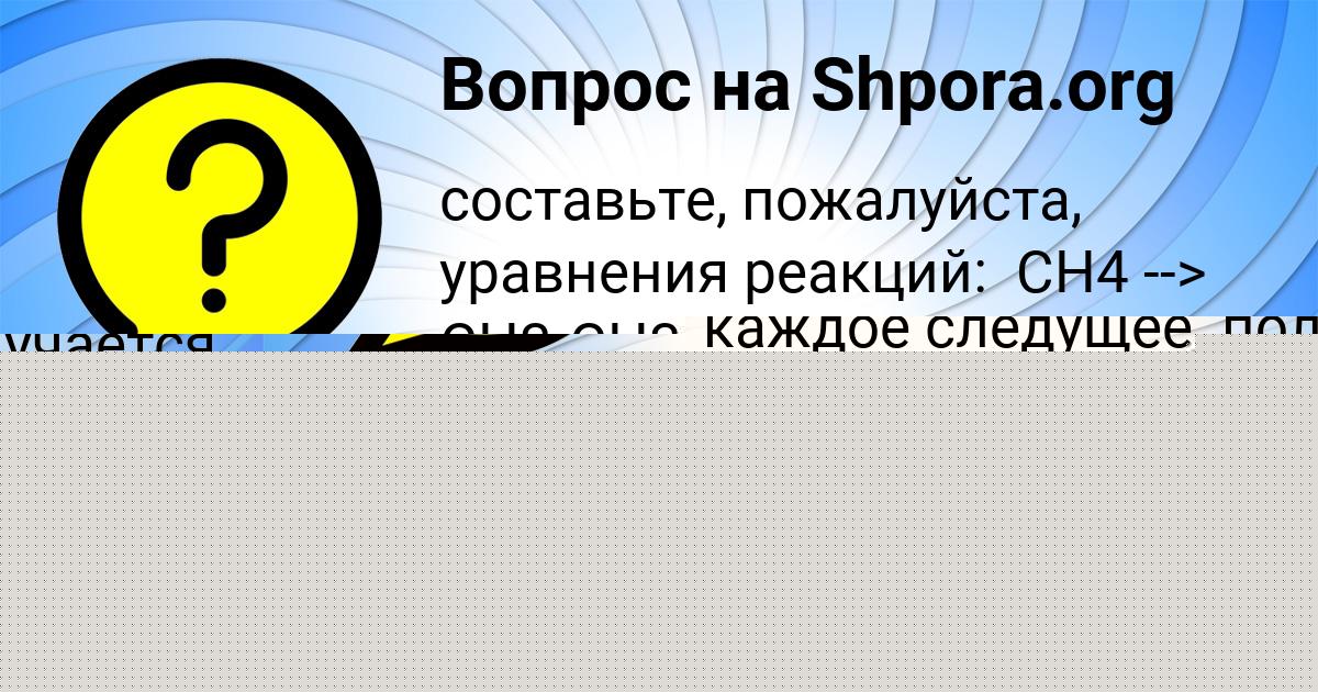 Картинка с текстом вопроса от пользователя елина Титова