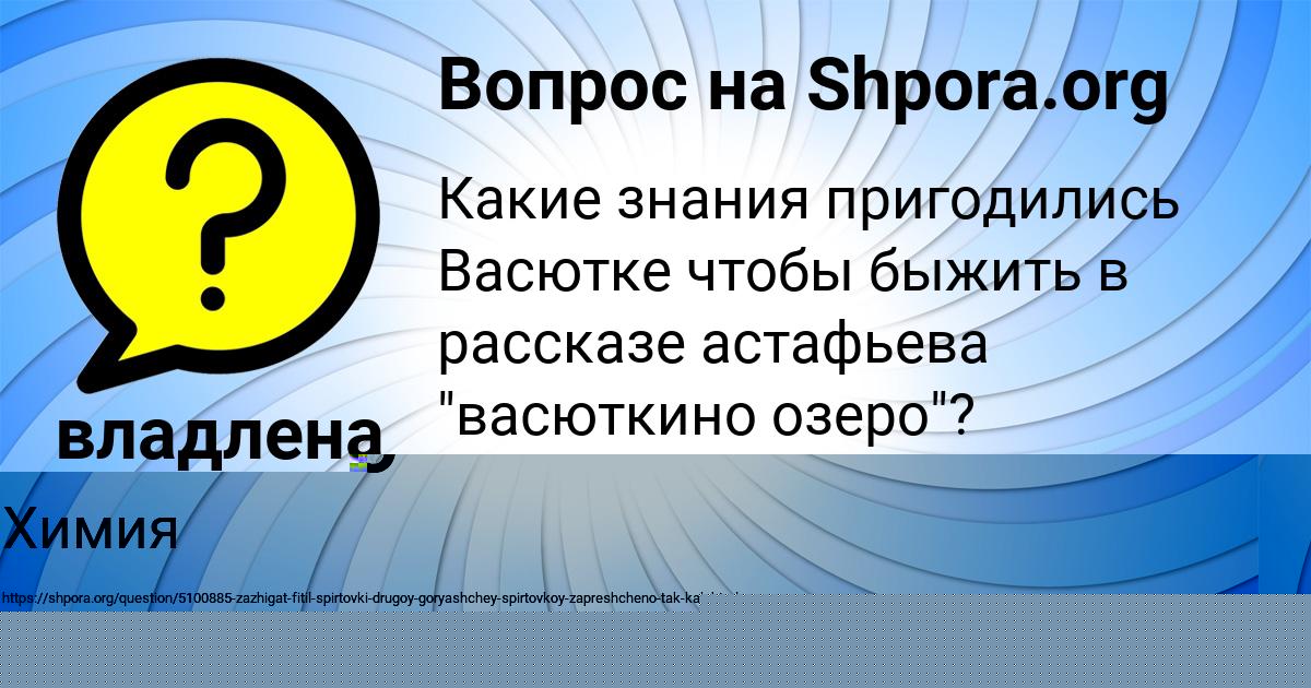 Картинка с текстом вопроса от пользователя ВЛАД ЯКИМЕНКО