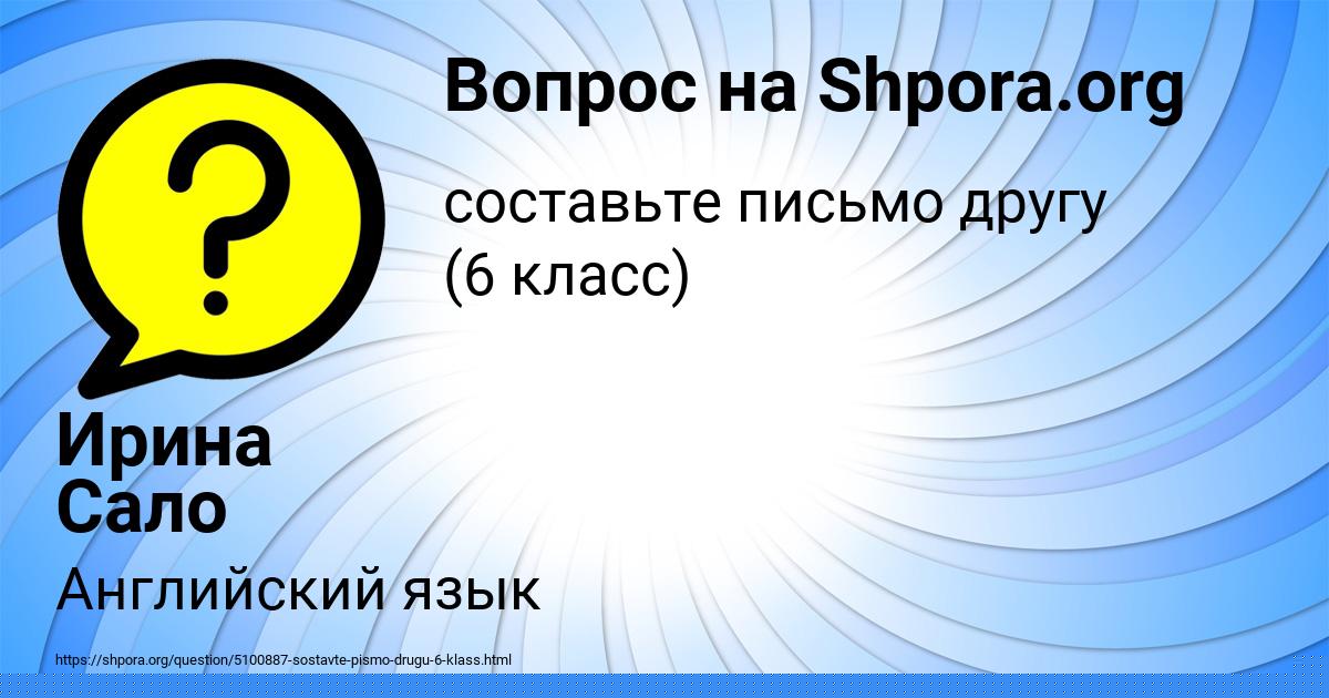 Картинка с текстом вопроса от пользователя Ирина Сало