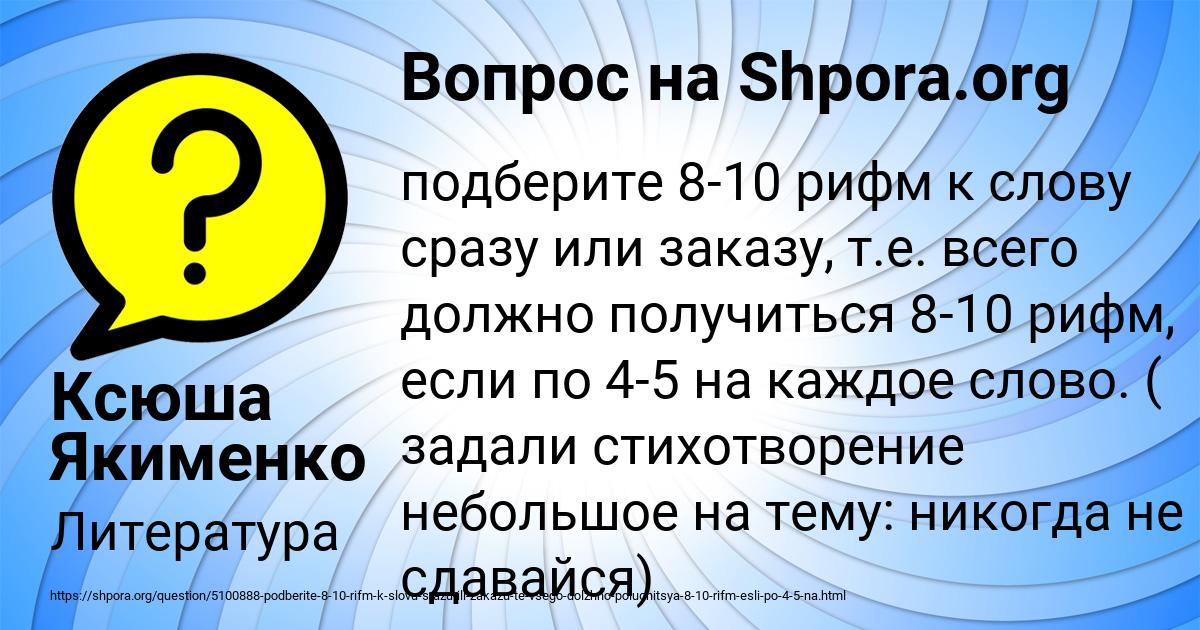 Картинка с текстом вопроса от пользователя Ксюша Якименко