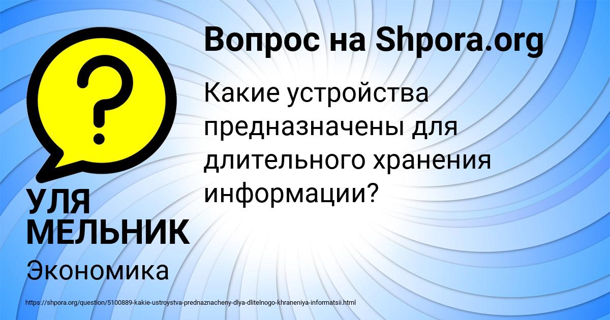 Картинка с текстом вопроса от пользователя УЛЯ МЕЛЬНИК