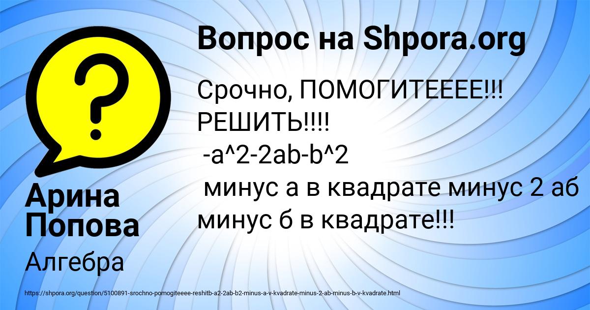 Картинка с текстом вопроса от пользователя Арина Попова