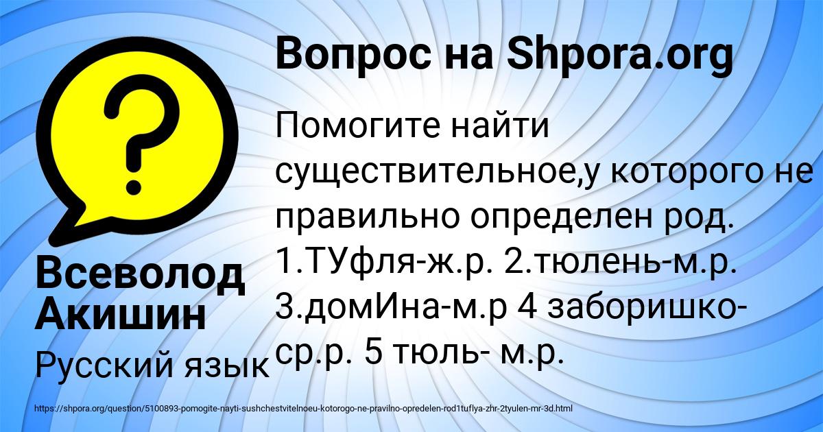 Картинка с текстом вопроса от пользователя Всеволод Акишин