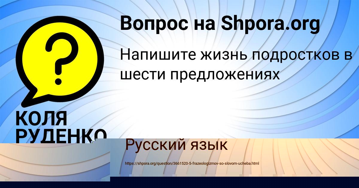 Картинка с текстом вопроса от пользователя КОЛЯ РУДЕНКО