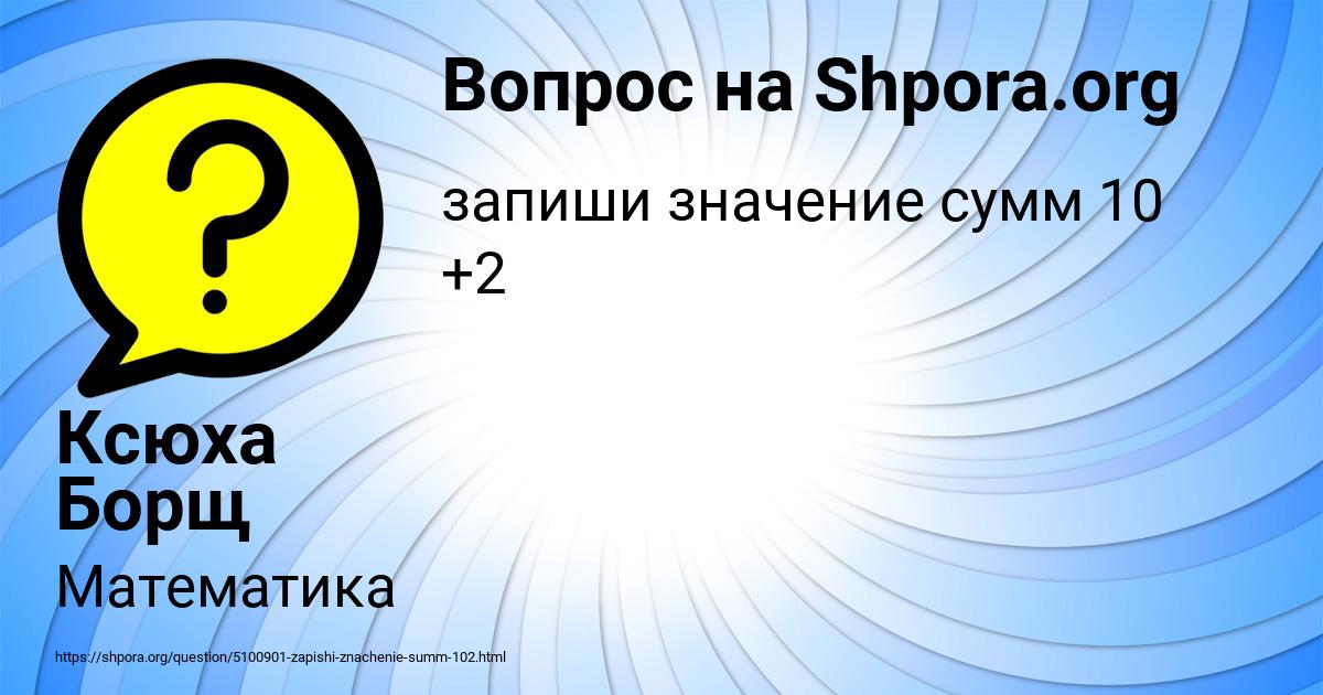 Картинка с текстом вопроса от пользователя Ксюха Борщ