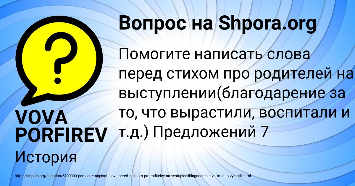 Картинка с текстом вопроса от пользователя VOVA PORFIREV