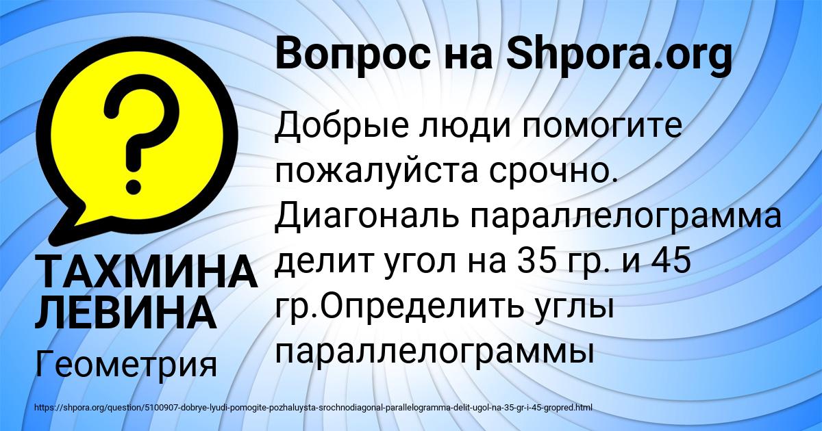 Картинка с текстом вопроса от пользователя ТАХМИНА ЛЕВИНА