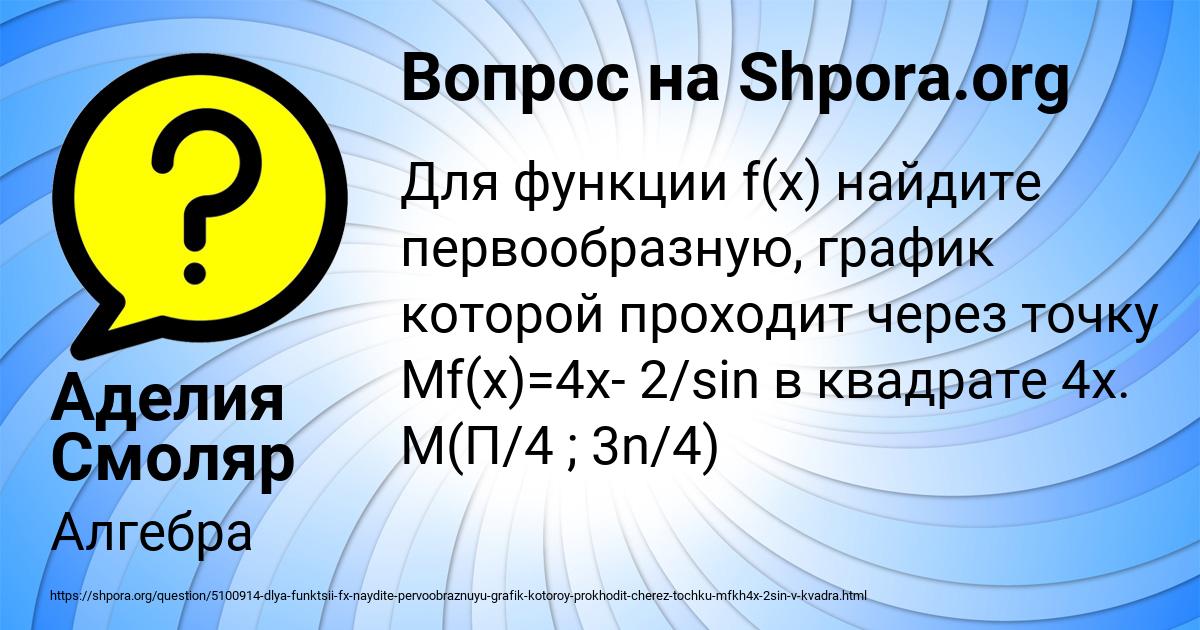 Картинка с текстом вопроса от пользователя Аделия Смоляр