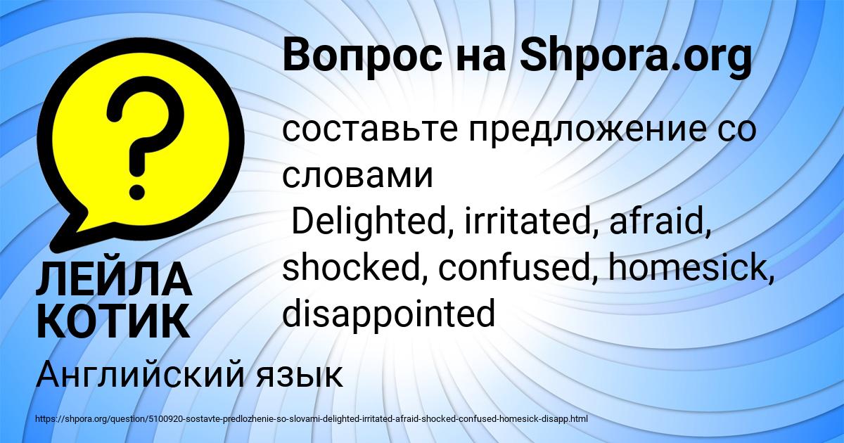 Картинка с текстом вопроса от пользователя ЛЕЙЛА КОТИК