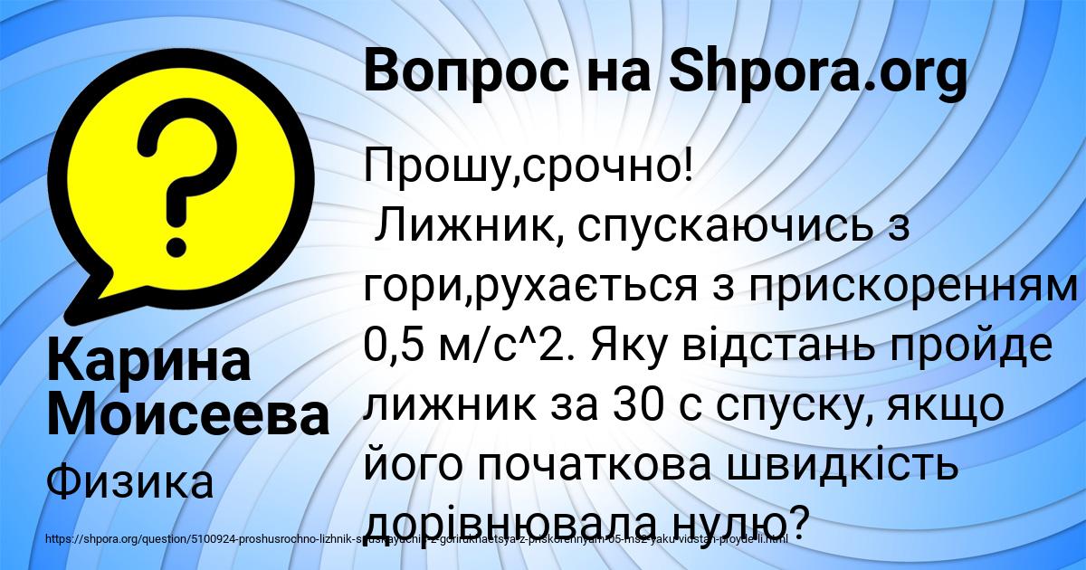 Картинка с текстом вопроса от пользователя Карина Моисеева