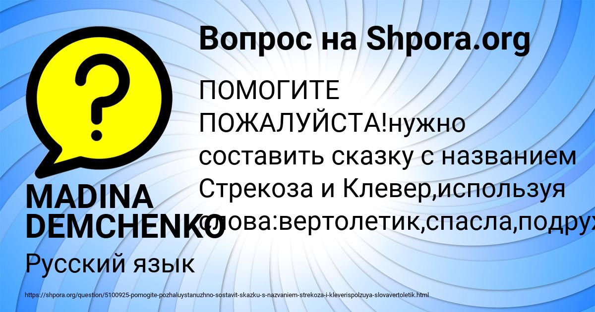 Картинка с текстом вопроса от пользователя MADINA DEMCHENKO
