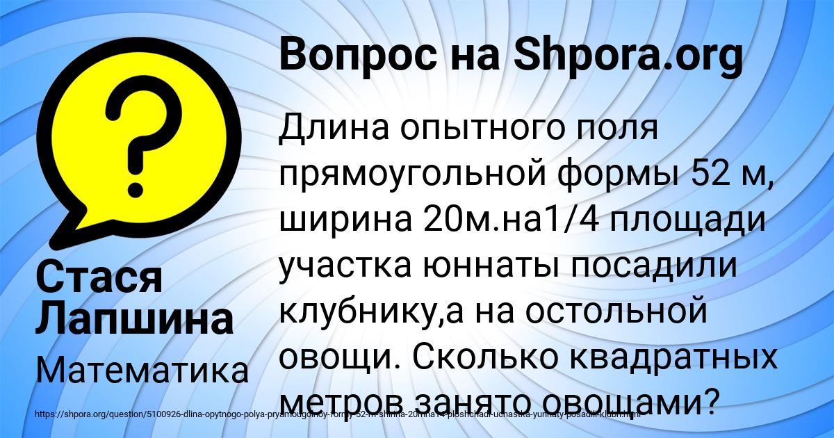 Картинка с текстом вопроса от пользователя Стася Лапшина