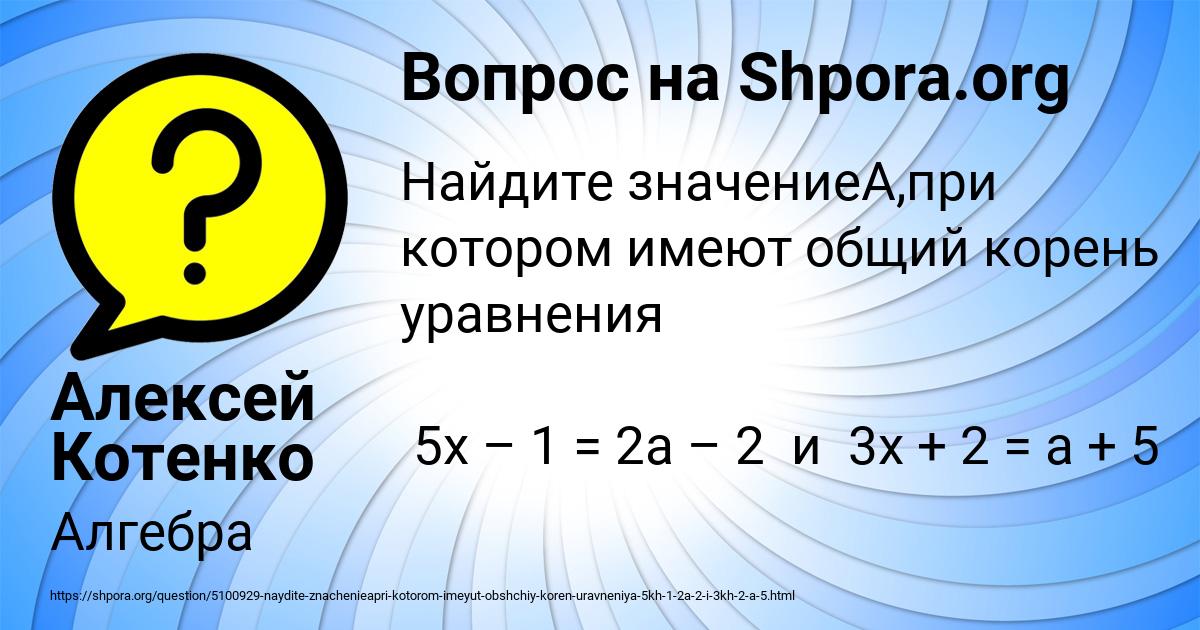Картинка с текстом вопроса от пользователя Алексей Котенко