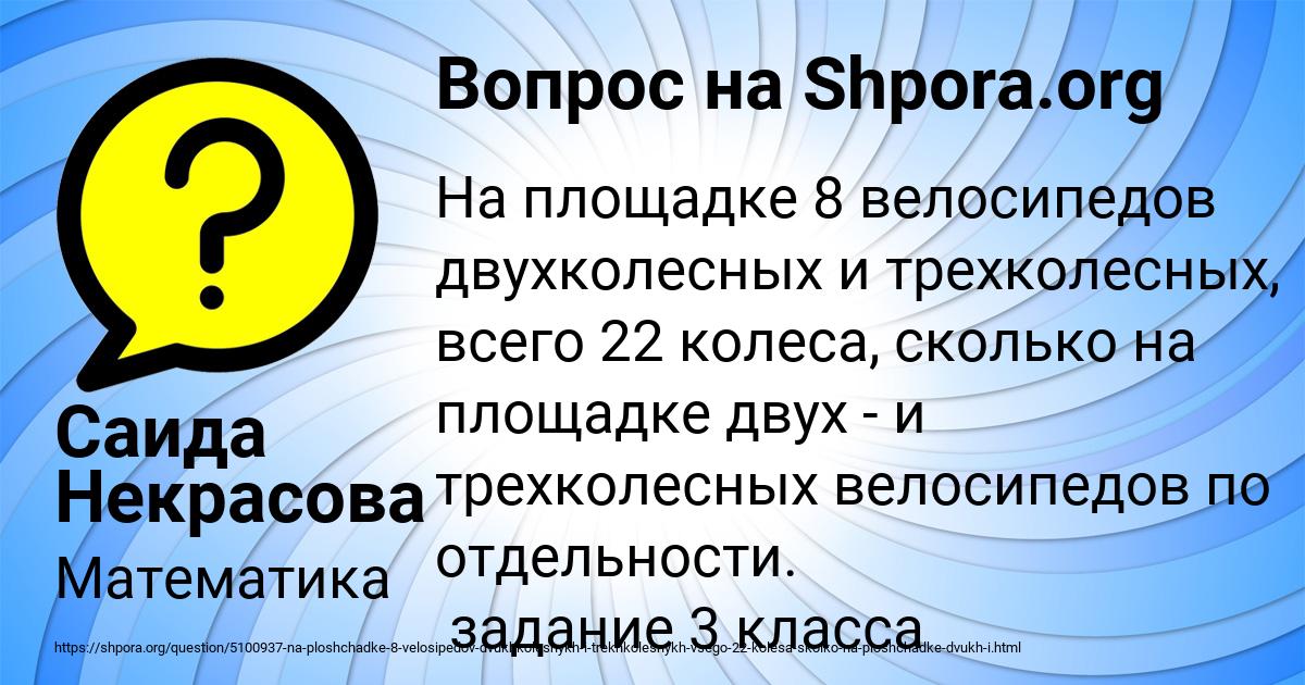 Картинка с текстом вопроса от пользователя Саида Некрасова