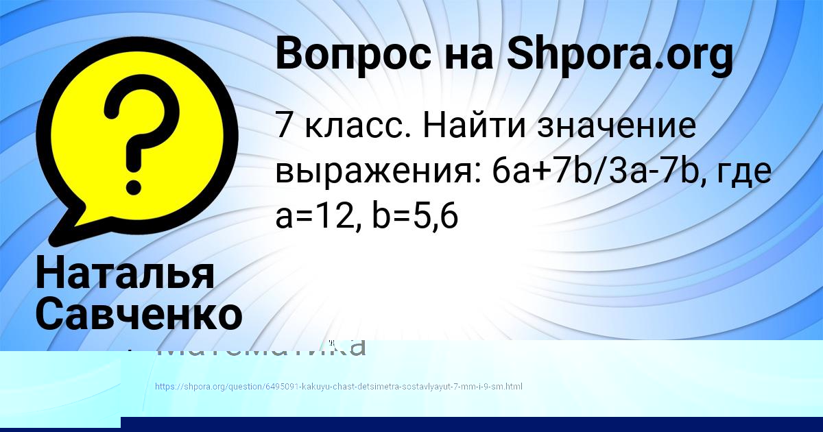 Картинка с текстом вопроса от пользователя Наталья Савченко