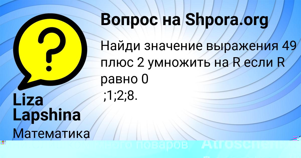 Картинка с текстом вопроса от пользователя Albina Atroschenko