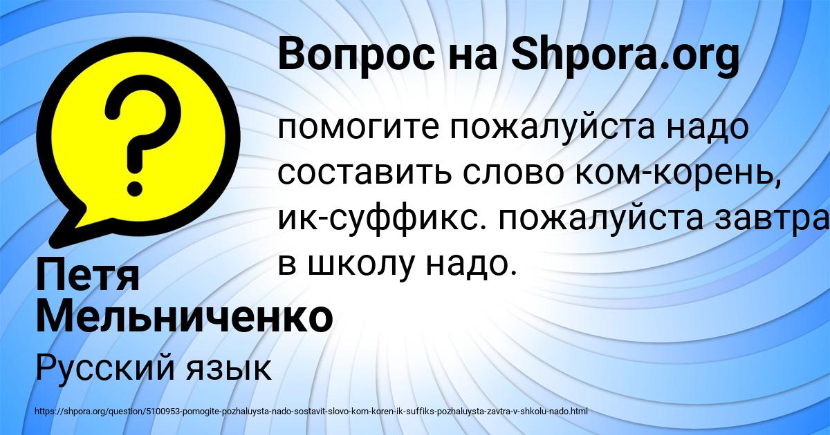 Картинка с текстом вопроса от пользователя Петя Мельниченко