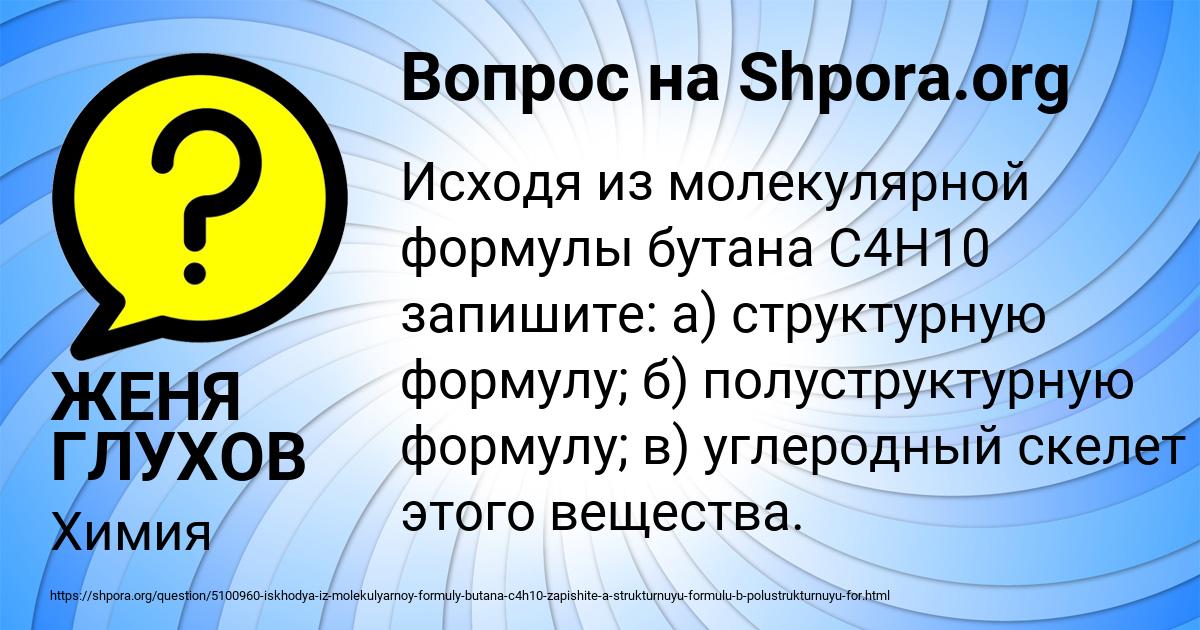 Картинка с текстом вопроса от пользователя ЖЕНЯ ГЛУХОВ