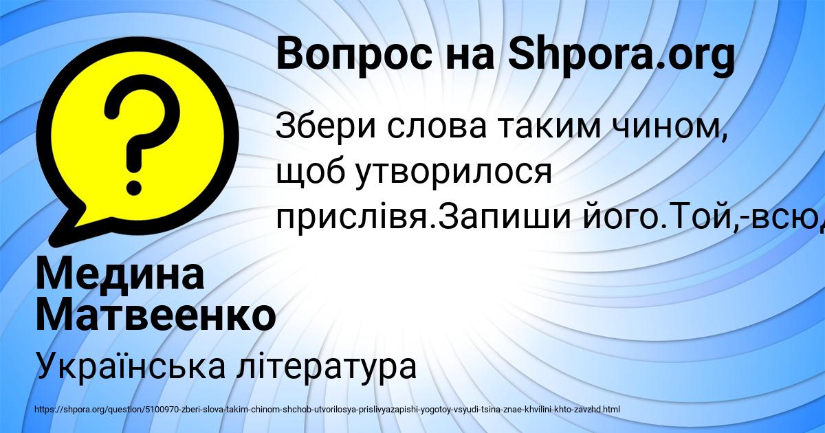 Картинка с текстом вопроса от пользователя Медина Матвеенко